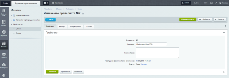 Импорт (загрузка) прайс-листов из Excel по расписанию