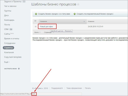 Бизнес-процесс из письма