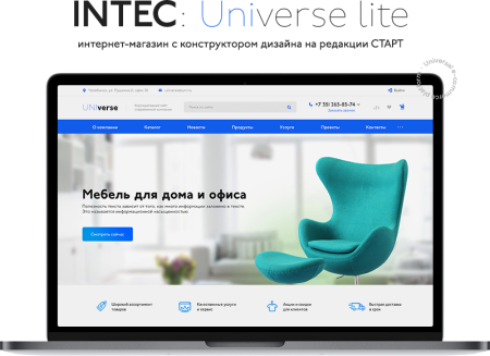Интернет-магазин на редакции Старт с конструктором дизайна - INTEC Universe LITE