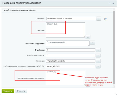 Добавление задачи по шаблону (активити)