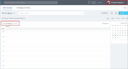 Передача встреч из календаря пользователя в календарь группы