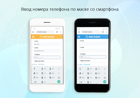Маска ввода номера телефона в 1 клик
