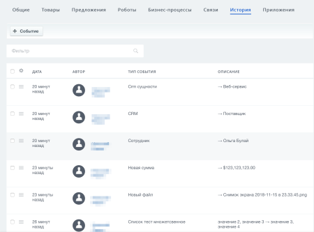 CRM: История изменений пользовательских свойств