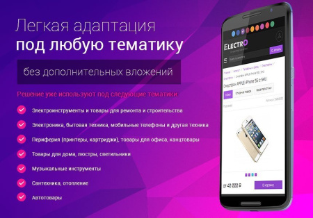 ELECTRO - готовый интернет-магазин + мобильная версия