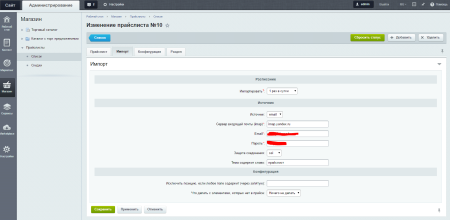 Импорт (загрузка) прайс-листов из Excel по расписанию