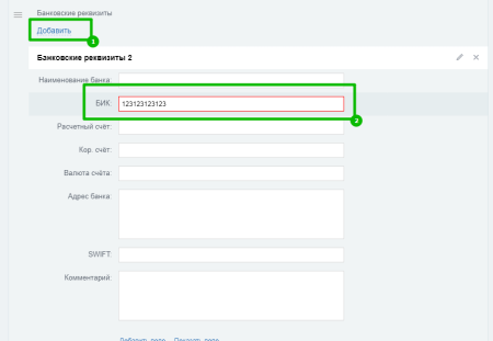Реквизиты банка по его БИК