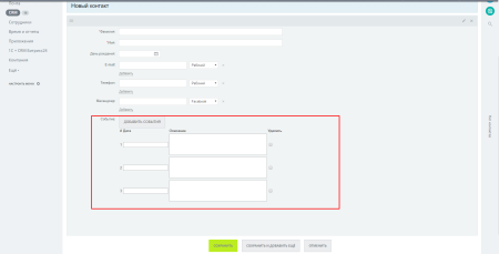 Модуль користувацьке поле - Таблиця подій