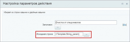 Очистка от спецсимволов (активити)