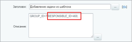Добавление задачи по шаблону (активити)