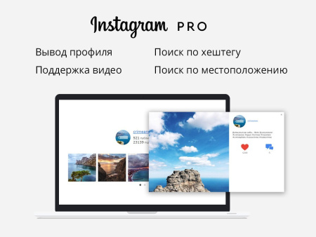 Instagram PRO - адаптивная галерея