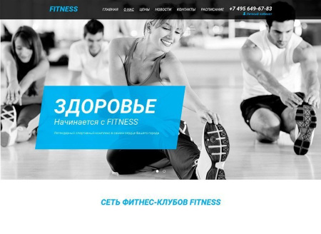 Сайт фитнес-клуба для 1С:Фитнес клуб