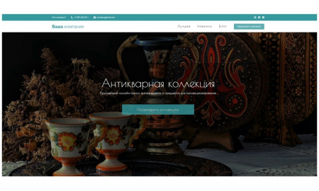 Сайты24. Лендинг антиквариата «Krayt.Antiques»