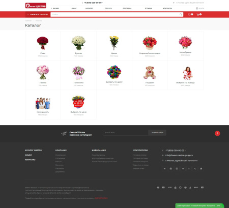 Готовый интернет-магазин цветов. Букетов и подарков