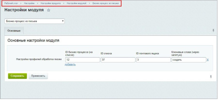 Бизнес-процесс из письма