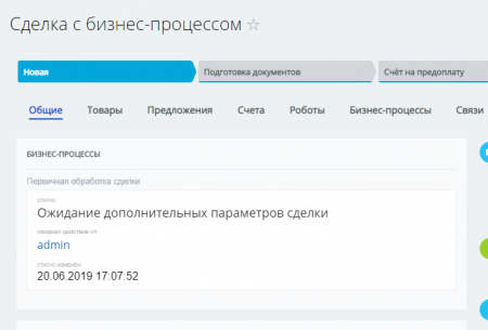 Статусы и команды бизнес-процессов в карточках CRM