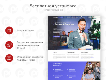 PR-Volga: Ведущий. Готовый сайт 2019.