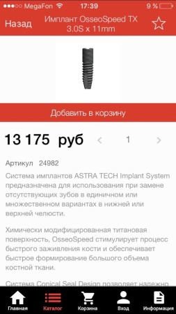 Приложение-магазин для iPhone/Android (MobileShop) Битрикс