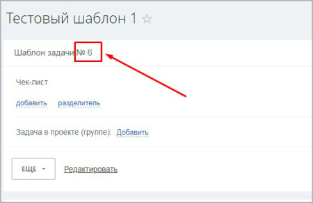 Добавление задачи по шаблону (активити)