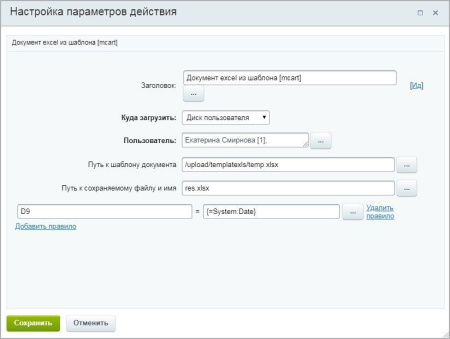 Формирование документа xlsx по шаблону (активити)
