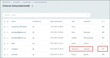 Установка выбранного пользователя в поле инфоблока "Кем изменена"