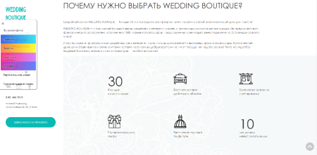 Готовый сайт для свадебного салона с записью