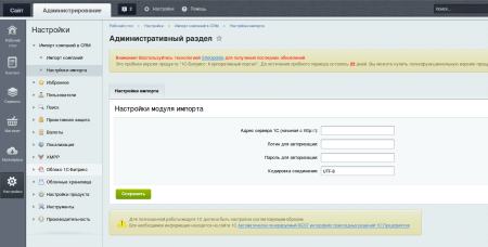 Импорт партнеров из УТ11 в компании CRM "Битрикс 24"